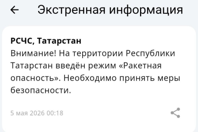 В Татарстане объявлена ракетная опасность, жителей просят пройти в укрытия