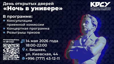 "Давай с нами": КРСУ открывает двери для будущих студентов