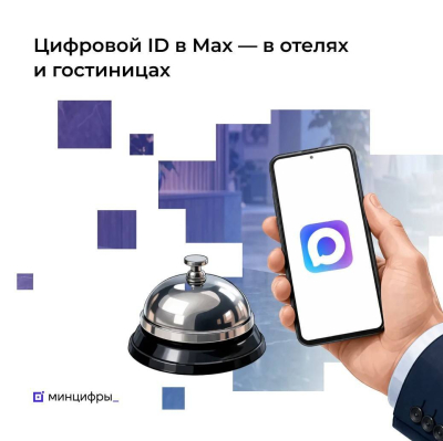 В гостиницы Татарстана теперь можно заселиться через MAX