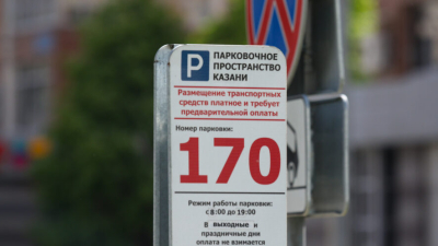 В Казани в этом году планируют ввести постоплату парковок 26/02/2026 &ndash; Новости