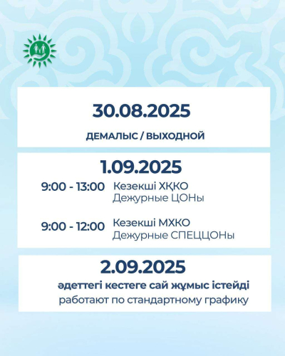 Как будут работать ЦОНы в День Конституции и после праздников