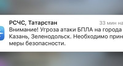 На Татарстан летят вражеские дроны - два города республики под ударом 23/07/2026 &ndash; Новости