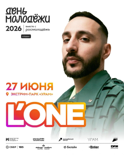 Хедлайнером Дня молодежи в казанском экстрим-парке станет L&rsquo;One
